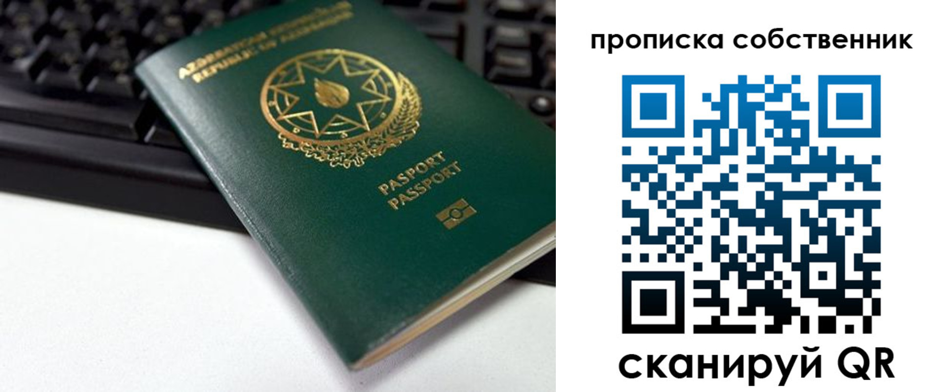 купить прописку в Нариманове