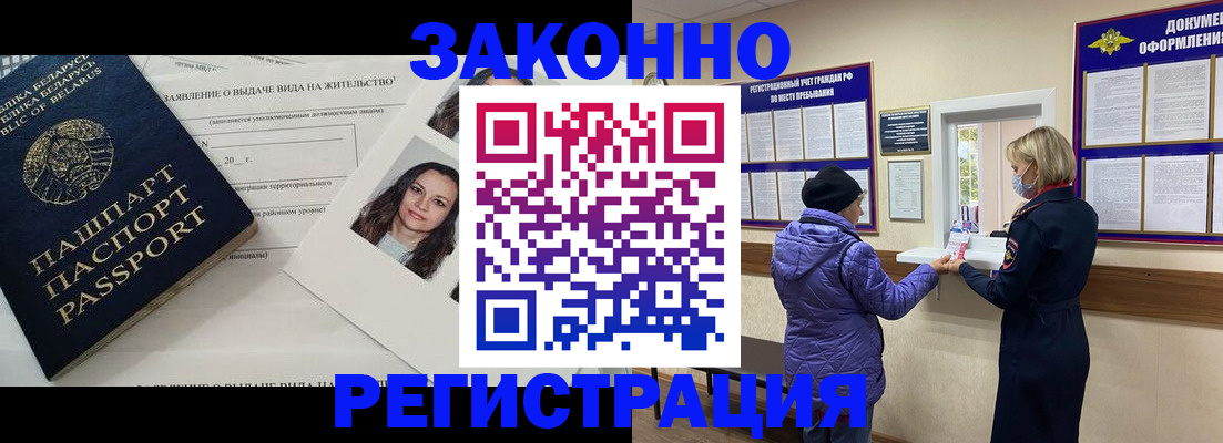 временная регистрация купить в Нариманове