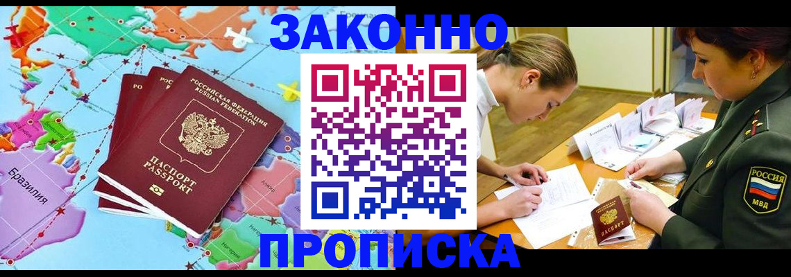 прописка гарантия в Нариманове