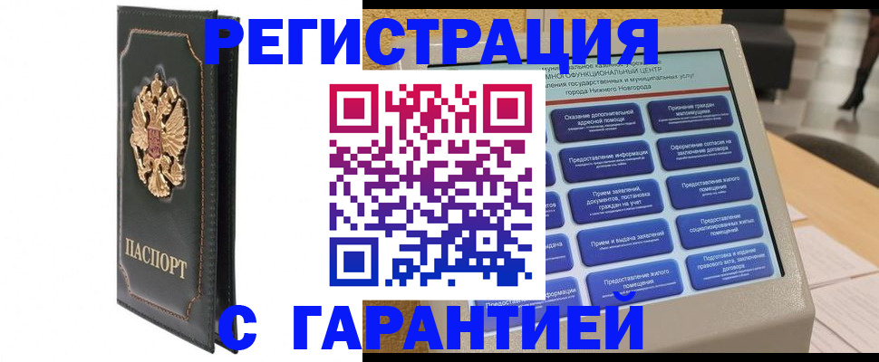 временная регистрация надежно в Нариманове