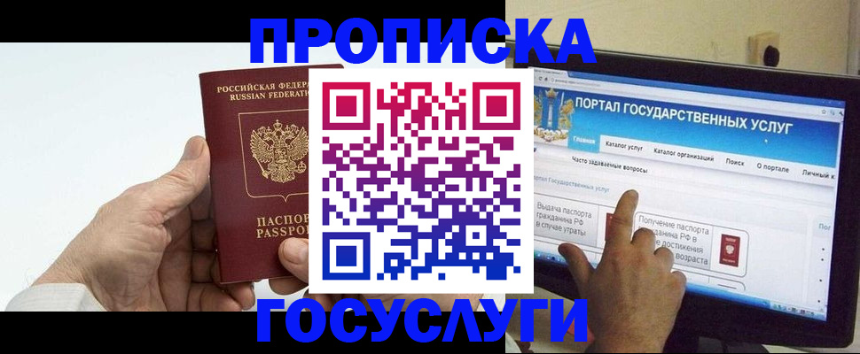временная регистрация недорого в Нариманове