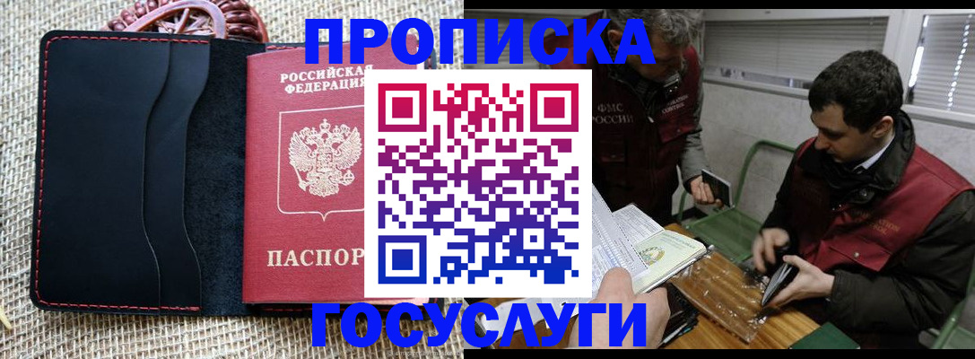 прописка для кредита в Нариманове