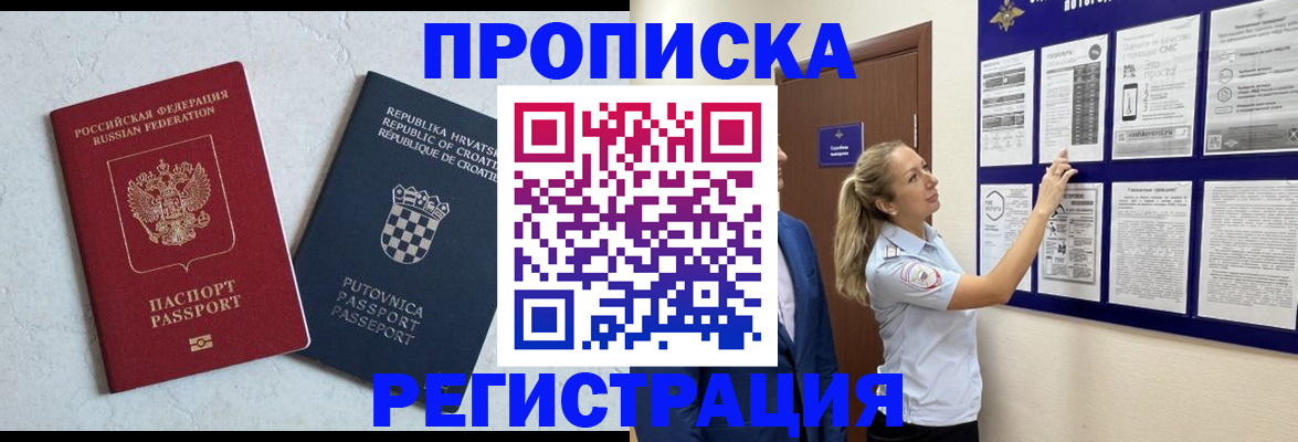временная регистрация в Нариманове
